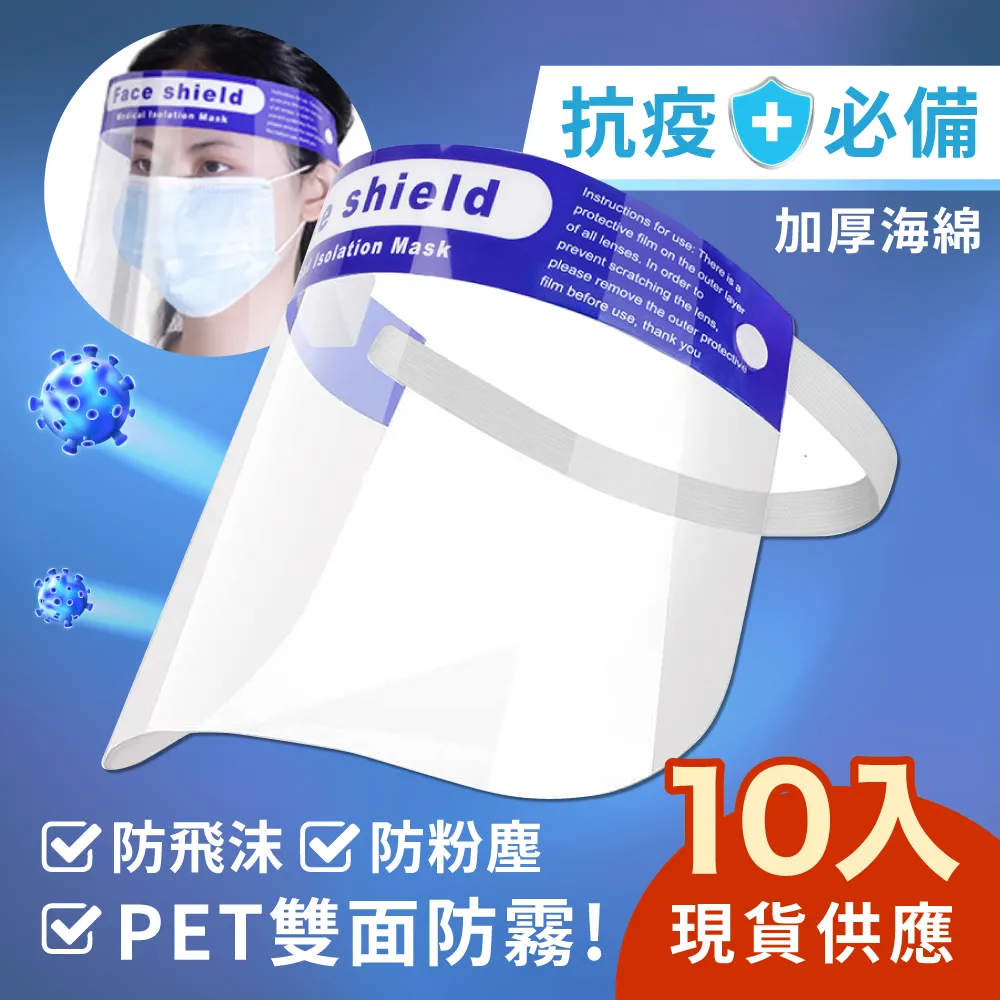 (10入組)防禦防飛沫噴濺透明兒童防疫面罩(非醫療用)(防護/抗疫/防沙塵/防霧/小孩面罩/防疫小物) 歷史價格詳細信息
