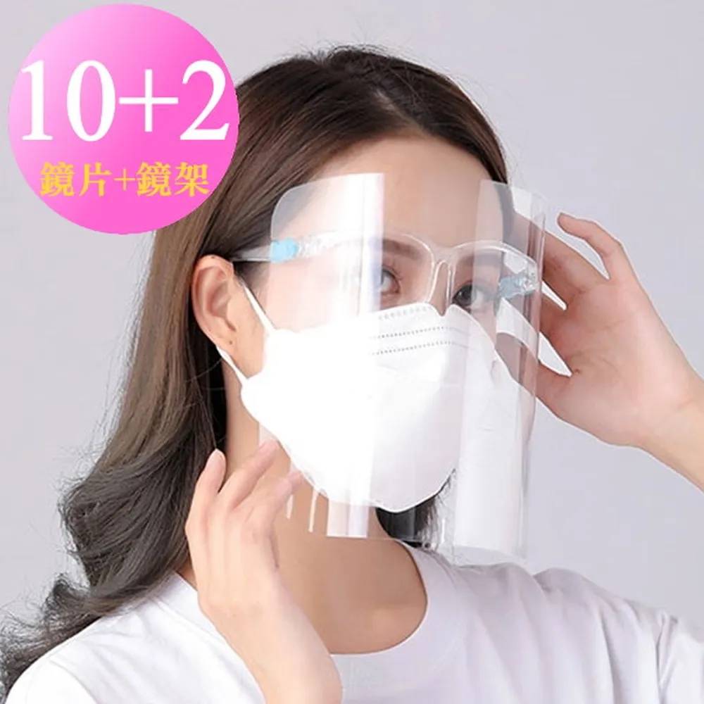 防疫面罩(鏡架款) 防飛沫 全臉防護 透明防霧面罩 工作面罩面具 防廚房油濺 歷史價格詳細信息