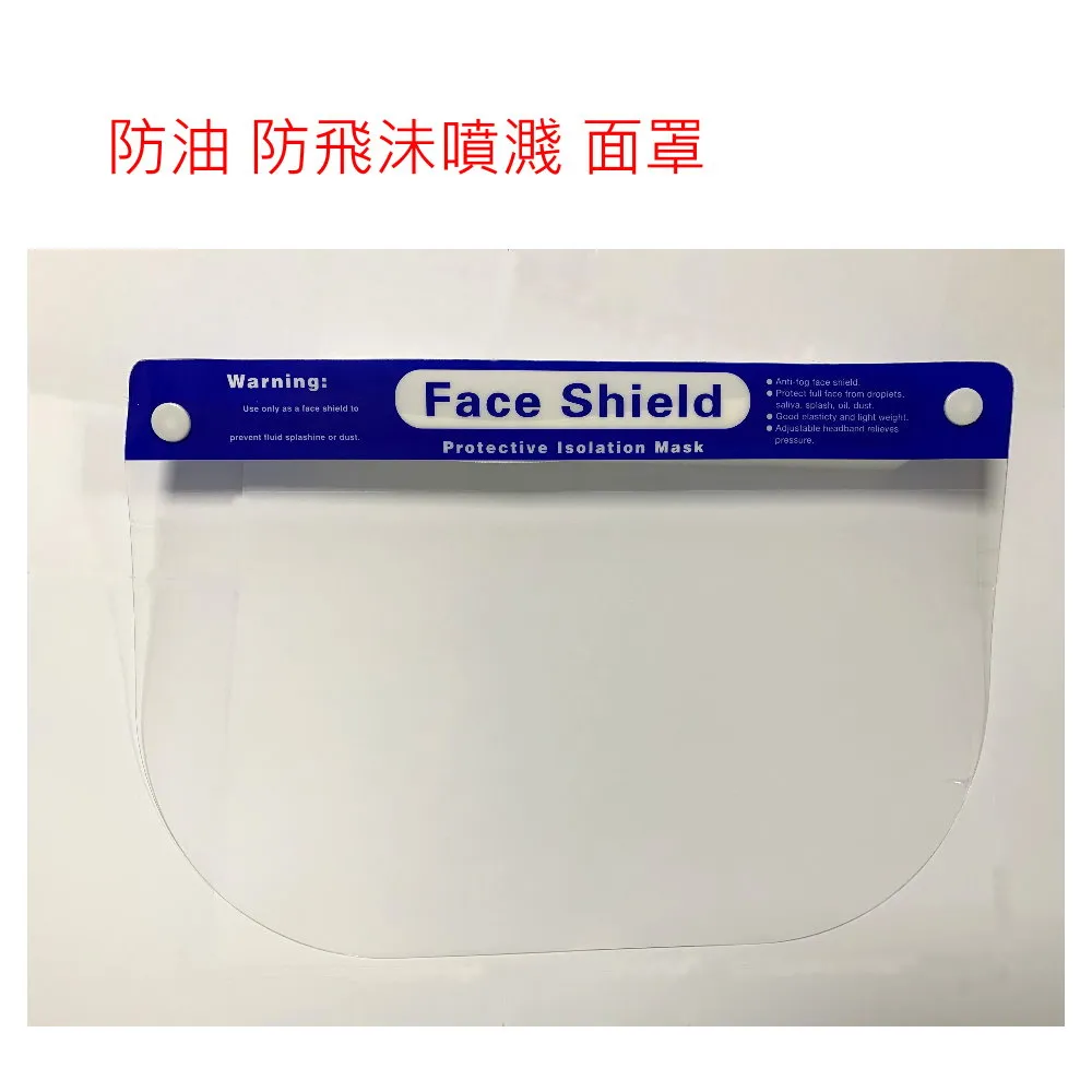 Face shield PET 軟式防護面罩 成人 10入/組 大樹 歷史價格詳細信息