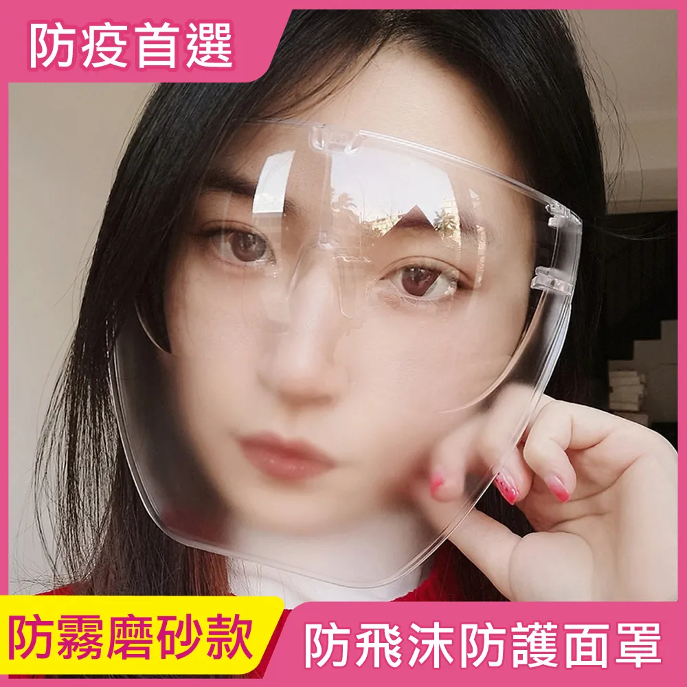 【iRoom優倍適】全面防疫*防飛沫隔離防護面罩-防霧兒童款 歷史價格詳細信息