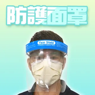 【防護面罩】UC-119-2入組(防飛沫面罩/防疫隔離面罩/全臉防護面具/透明面罩) 歷史價格詳細信息