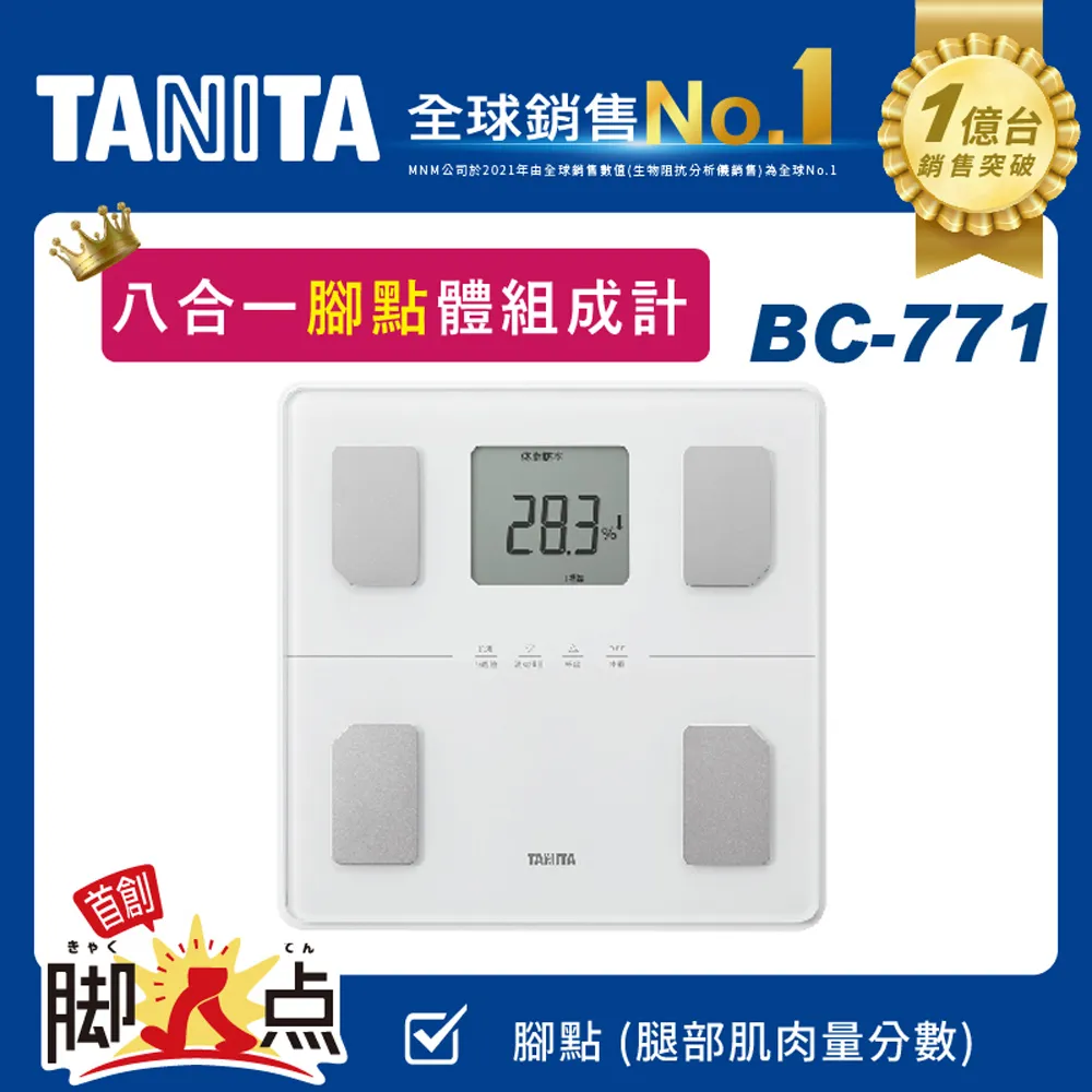 TANITA八合一腳點體組成計BC-771-白色1PC個【家樂福】 歷史價格詳細信息