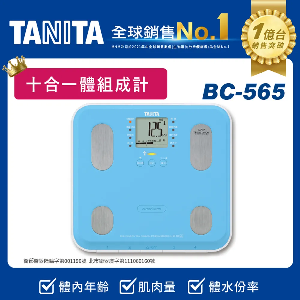 TANITA九合一體組成計BC-565BL 歷史價格詳細信息