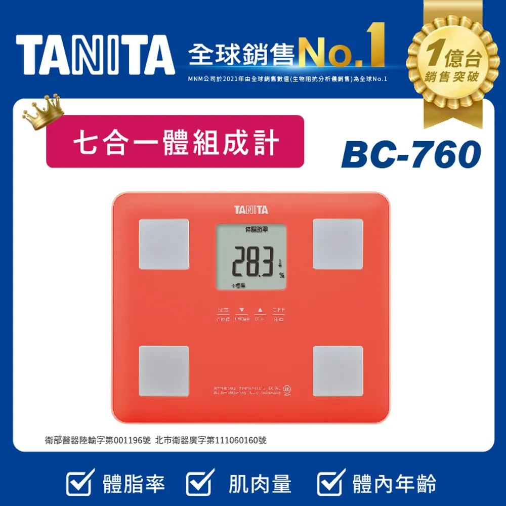 TANITA七合一體組成計BC-760PK 歷史價格詳細信息