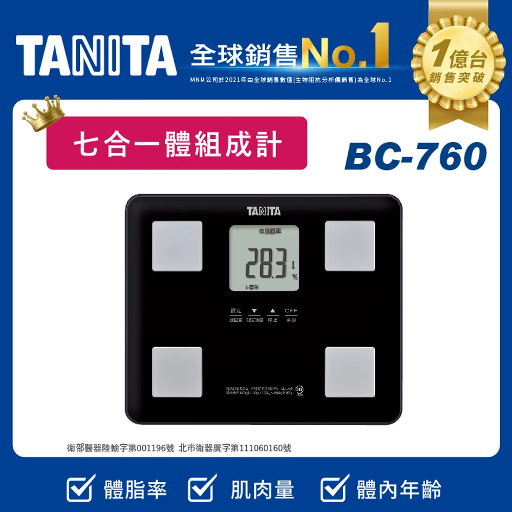 TANITA七合一體組成計BC-760PK 歷史價格詳細信息