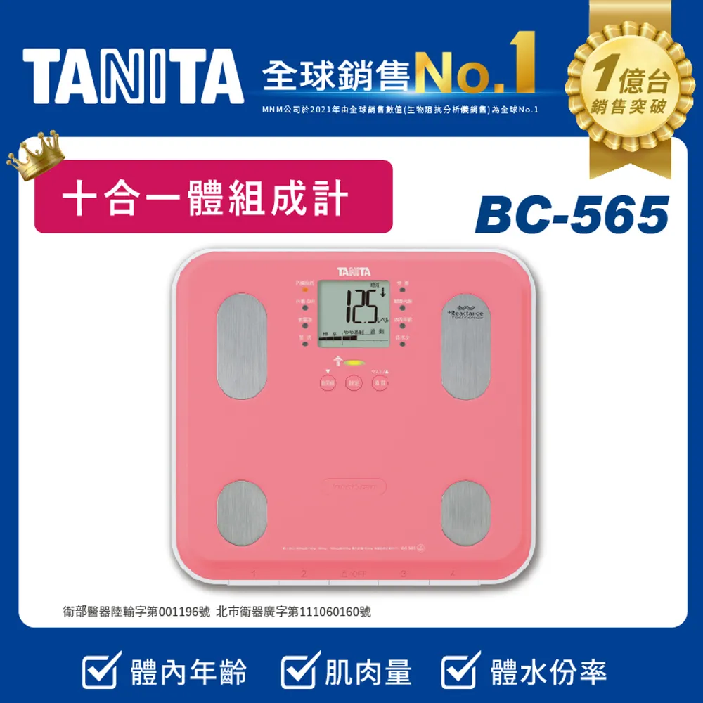 TANITA九合一體組成計BC-565BL 歷史價格詳細信息