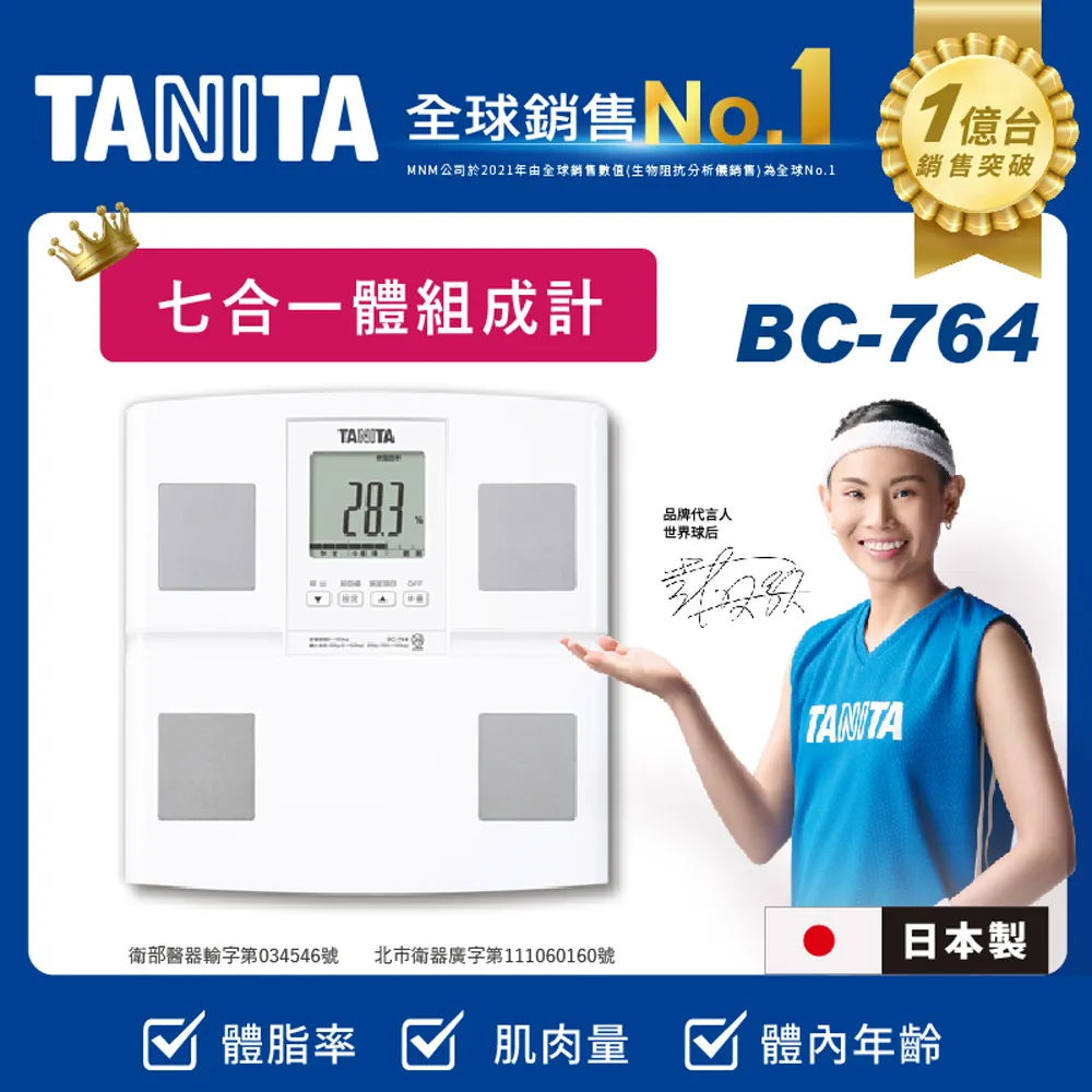 TANITA七合一體組成計BC-760WH 歷史價格詳細信息