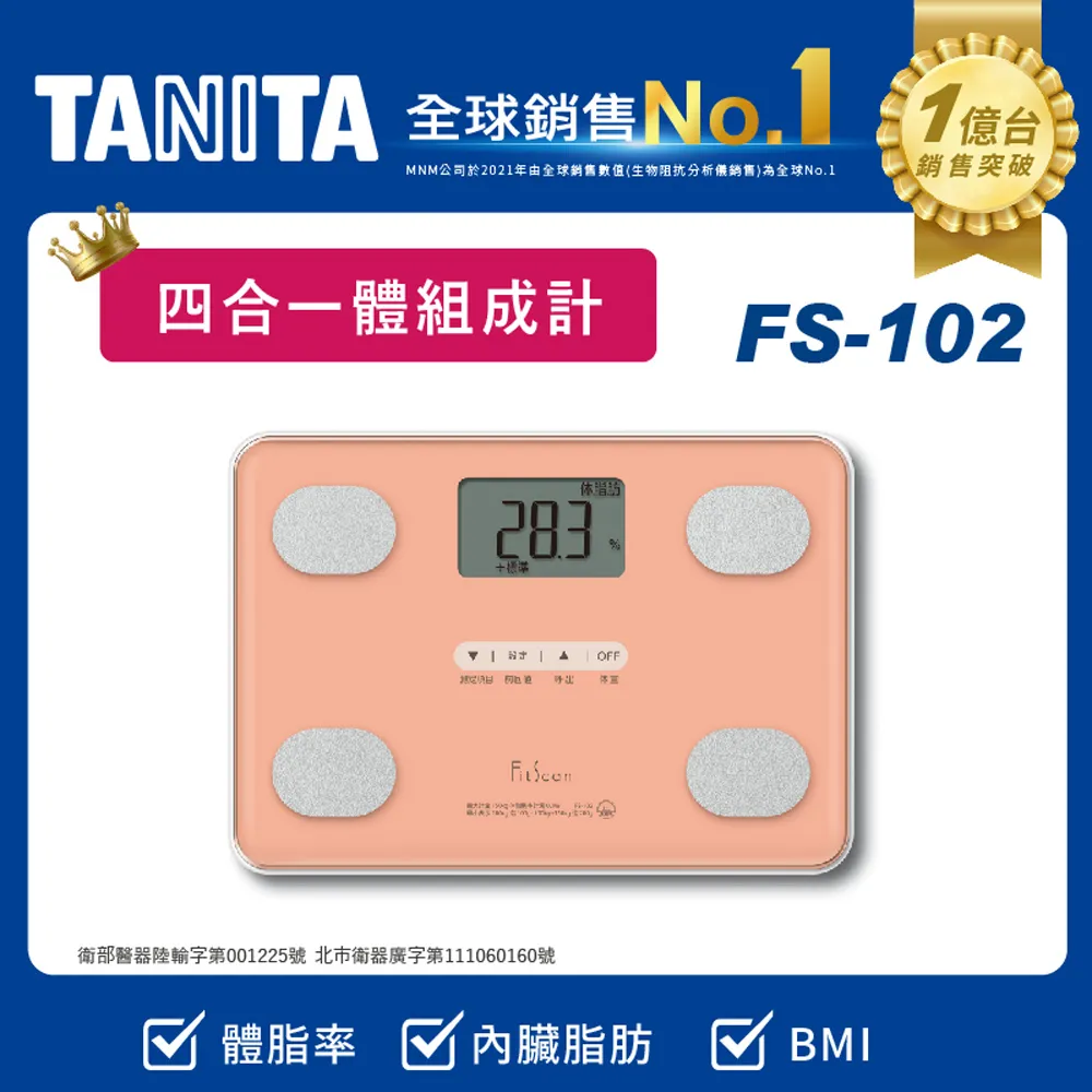【TANITA】四合一體組成計 FS-102 (粉紅/粉綠/白) 早安健康嚴選 歷史價格詳細信息