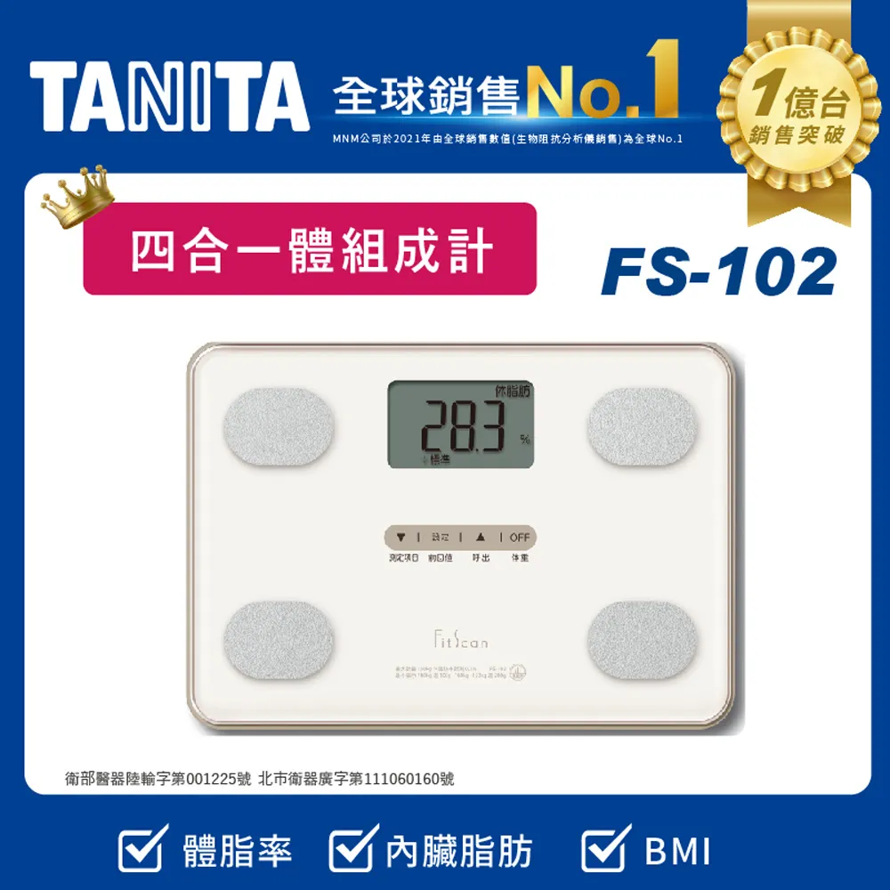 【TANITA】四合一體組成計 FS-102 (粉紅/粉綠/白) 早安健康嚴選 歷史價格詳細信息