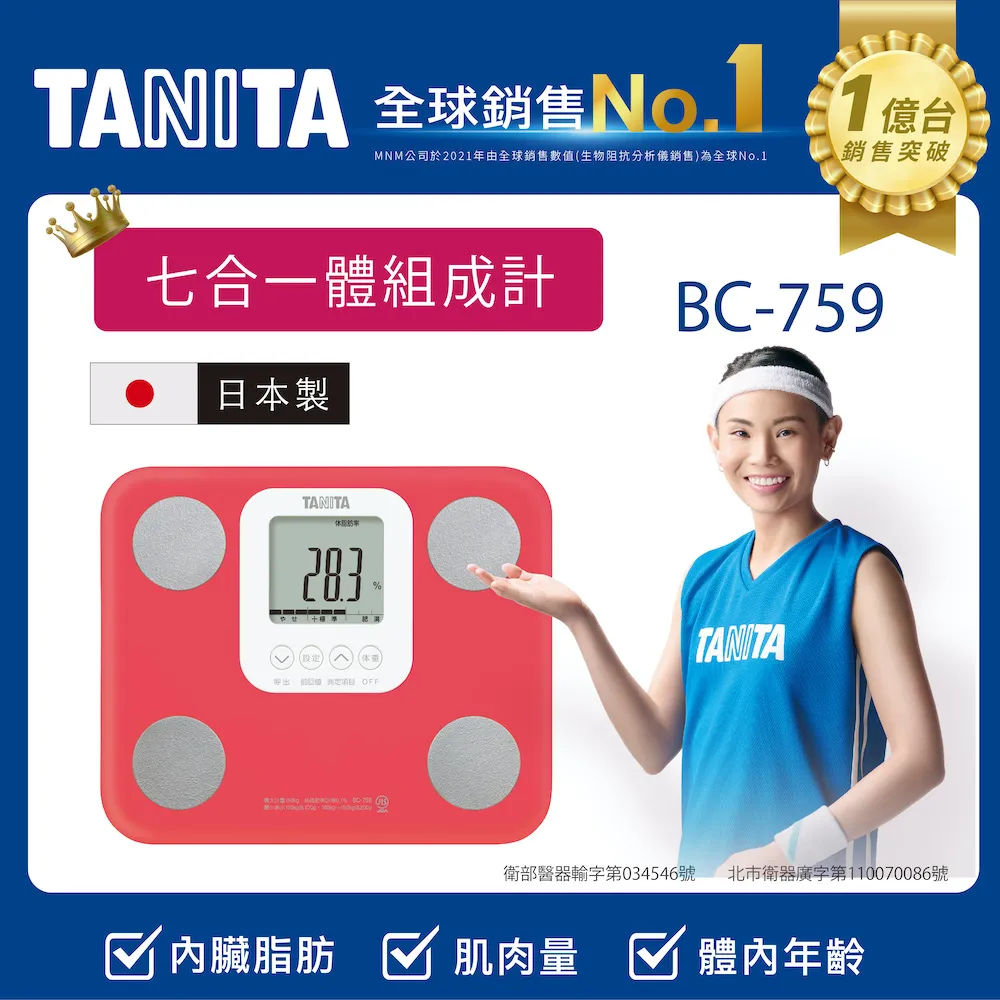 TANITA七合一體組成計BC-759PK 歷史價格詳細信息
