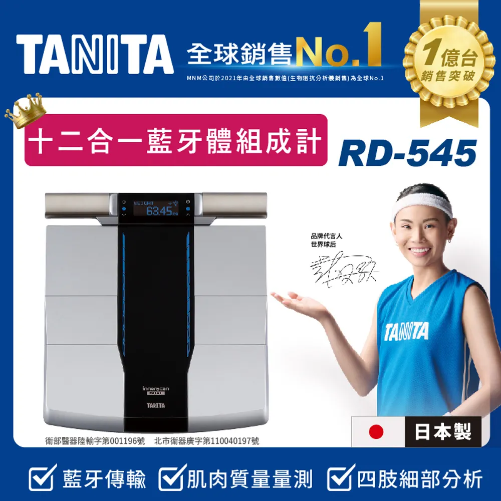 TANITA八合一腳點體組成計BC-771-白色1PC個【家樂福】 歷史價格詳細信息