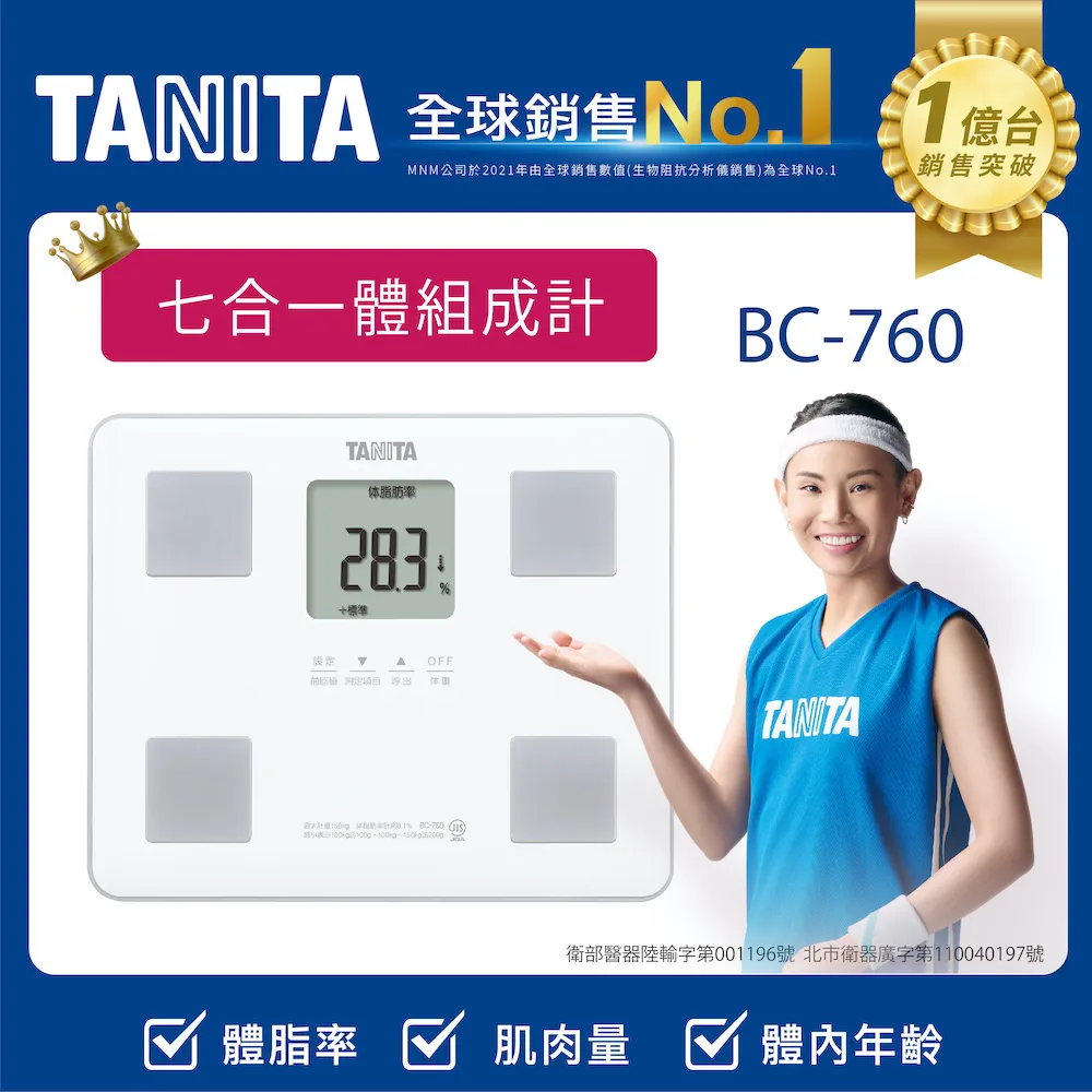 TANITA七合一體組成計BC-760WH 歷史價格詳細信息