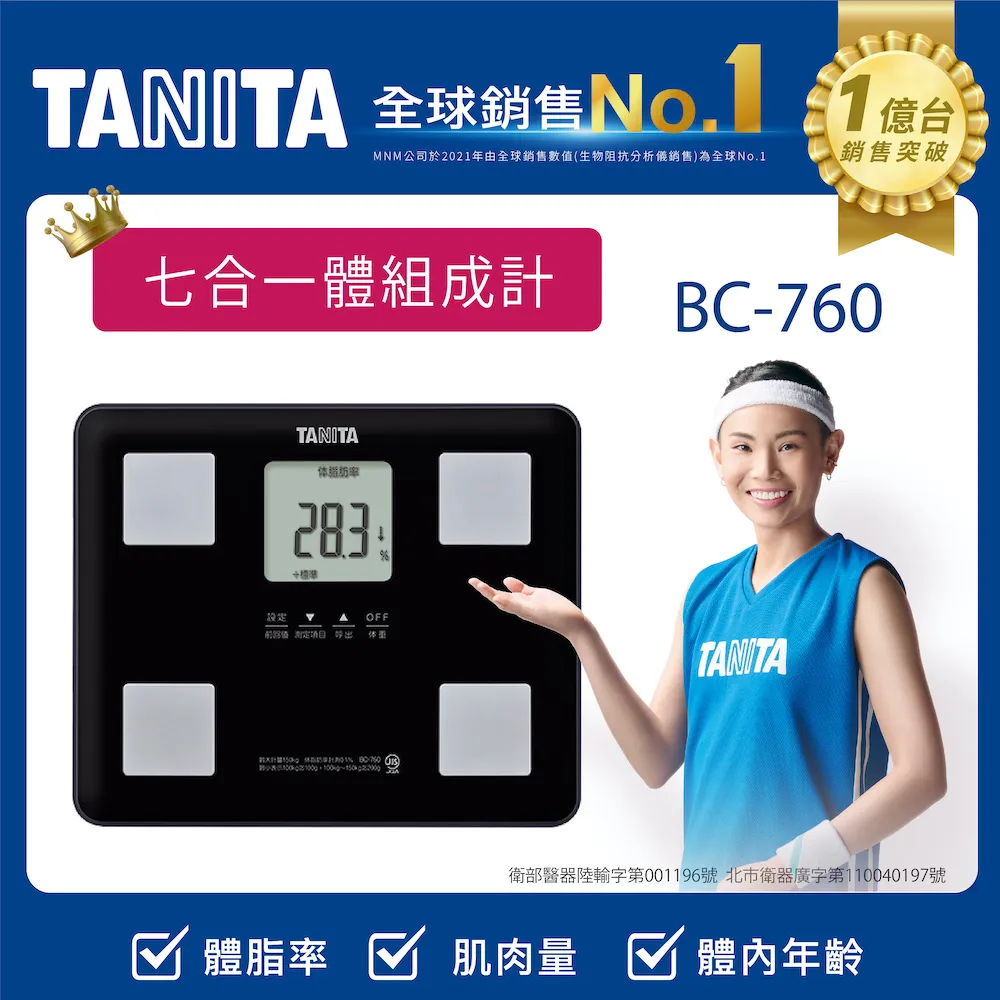 TANITA七合一體組成計BC-760PK 歷史價格詳細信息