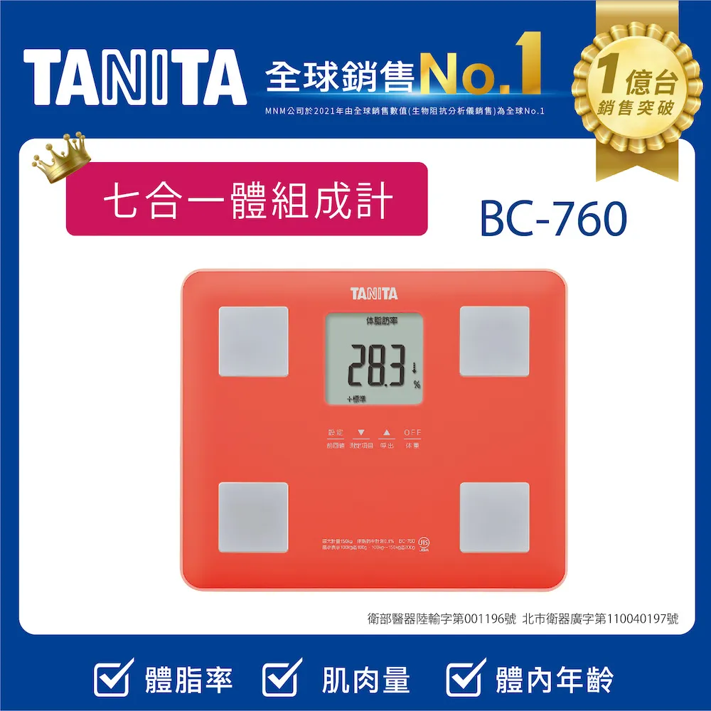 TANITA七合一體組成計BC-760PK 歷史價格詳細信息