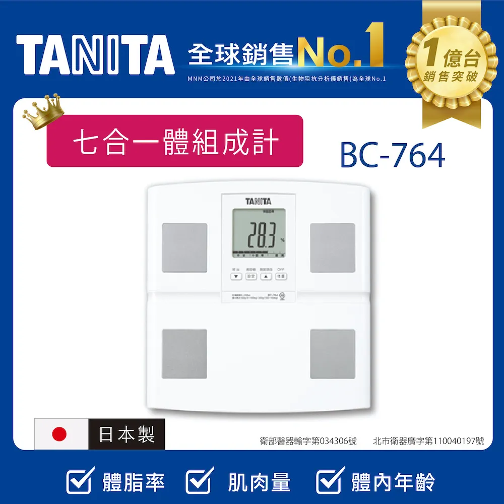 TANITA七合一體組成計BC-760WH 歷史價格詳細信息