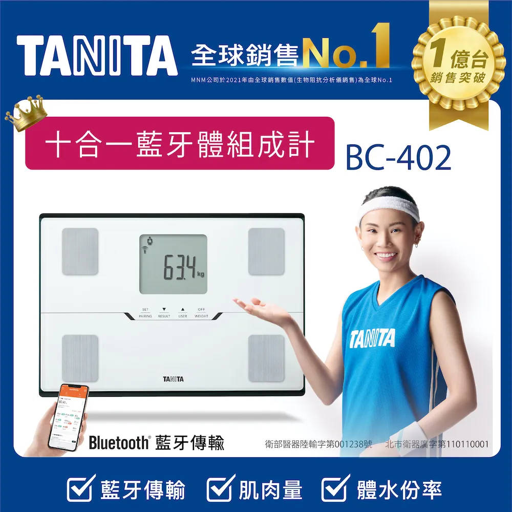 TANITA十合一藍牙智能體組成計BC-402BK 歷史價格詳細信息