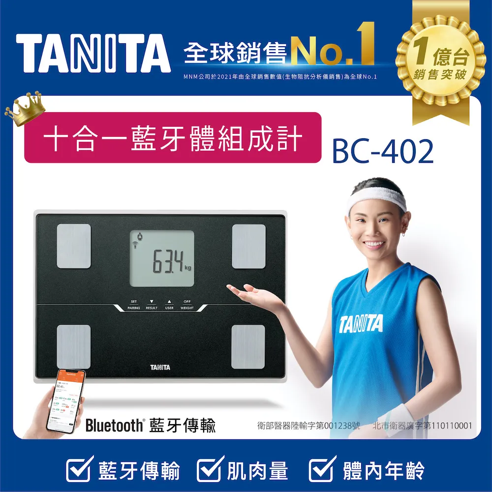 TANITA十合一藍牙智能體組成計BC-402BK 歷史價格詳細信息