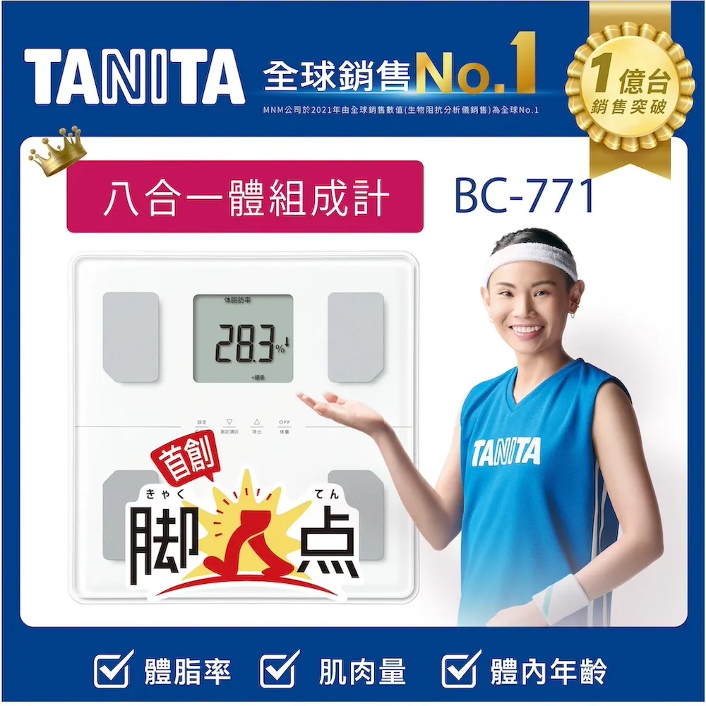 TANITA八合一腳點體組成計BC-771-白色1PC個【家樂福】 歷史價格詳細信息