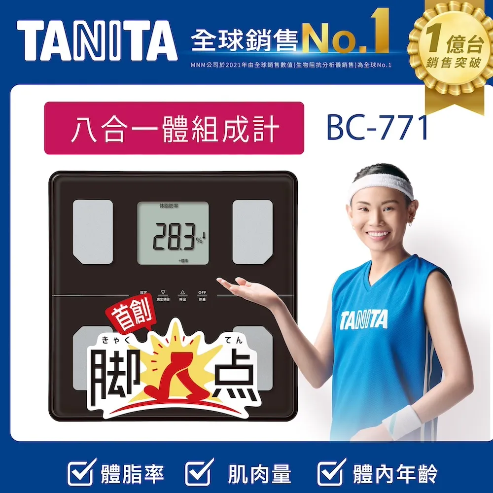 TANITA八合一腳點體組成計BC-771-白色1PC個【家樂福】 歷史價格詳細信息