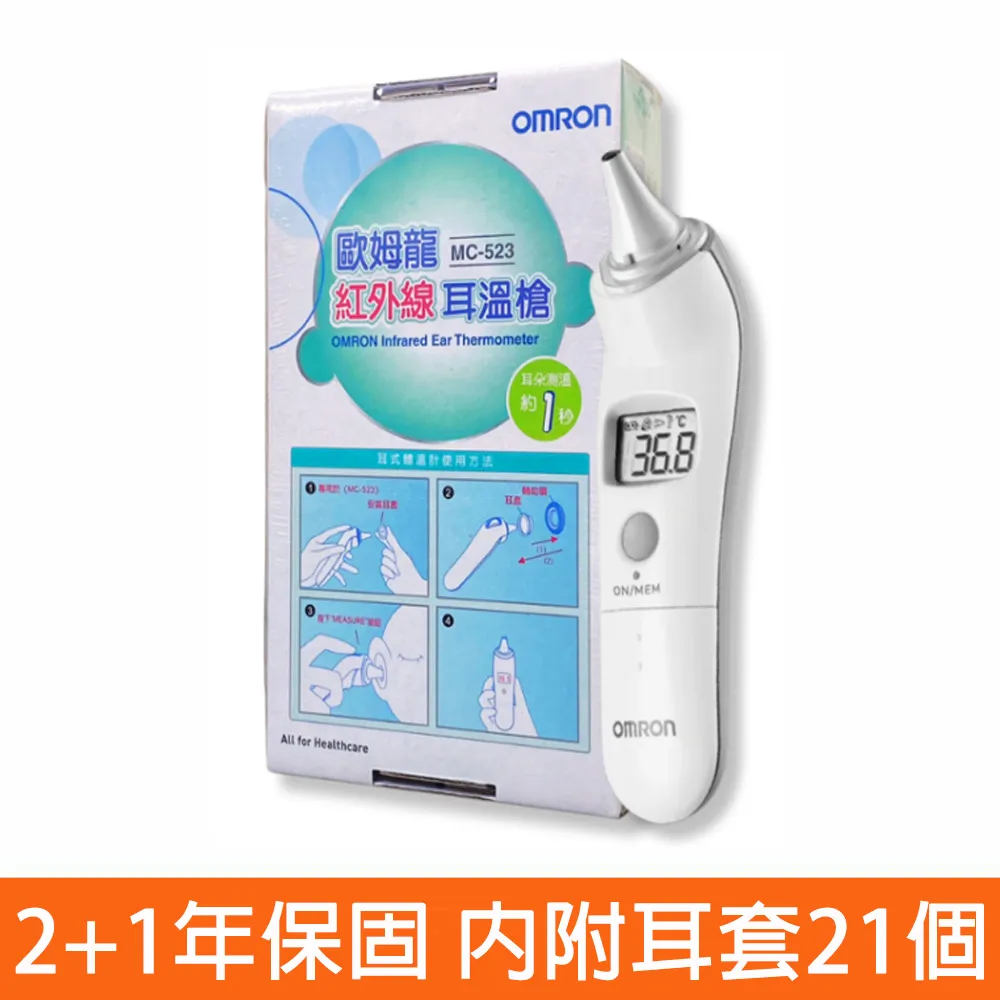 OMRON 歐姆龍 紅外線耳溫槍 MC-523 歷史價格詳細信息