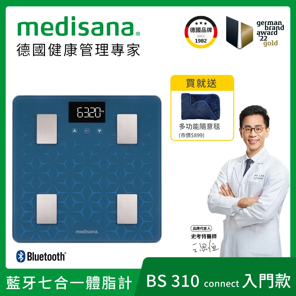 德國 medisana 藍牙七合一多功能體脂計 BS 320 / BS320 connect (藍) 送多功能隨意毯 歷史價格詳細信息