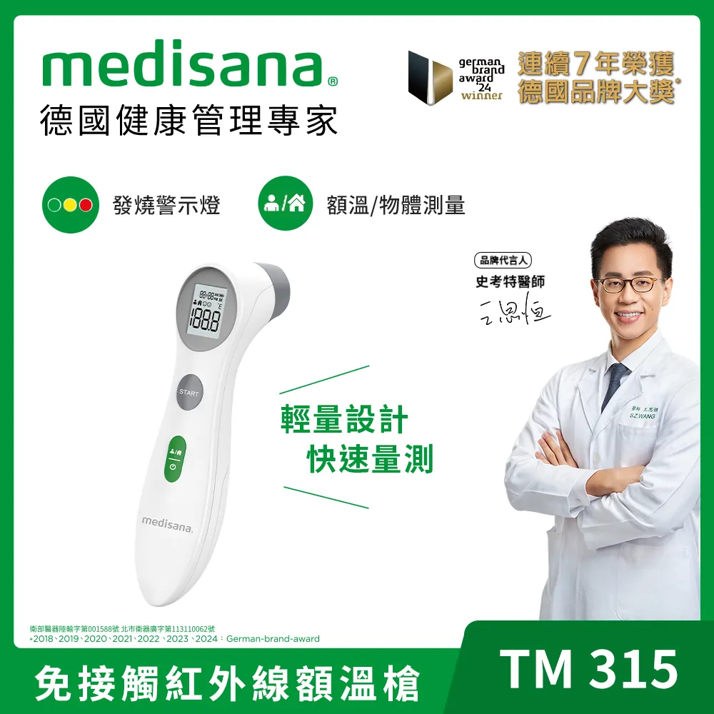 德國 medisana 多功能免接觸紅外線耳額溫槍 TM 320 (福利品) 歷史價格詳細信息