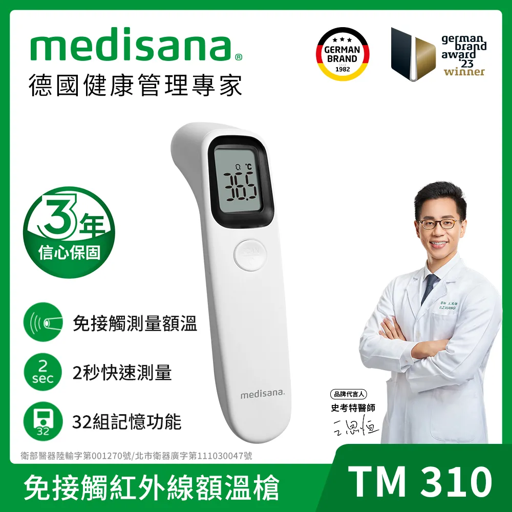 【德國 medisana】TM300 多功能紅外線耳額溫槍 歷史價格詳細信息