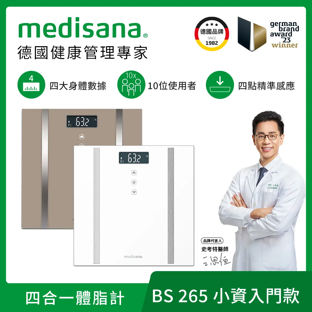 【德國 medisana】BS265 多功能體脂計 白色 歷史價格詳細信息