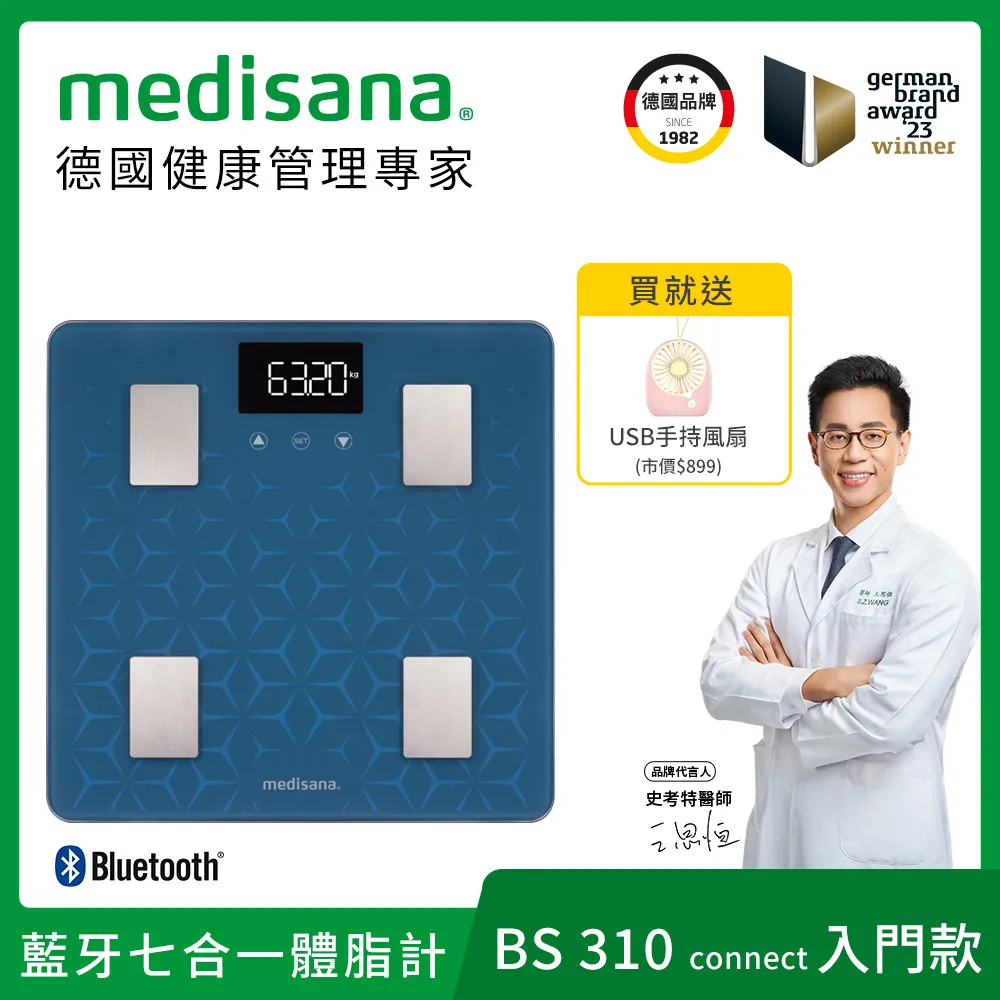 德國 medisana 藍牙七合一多功能體脂計 BS 320 / BS320 connect (藍) 送多功能隨意毯 歷史價格詳細信息