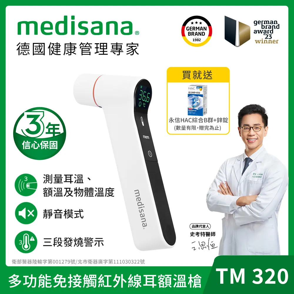 德國 medisana 多功能免接觸紅外線耳額溫槍 TM 320 (福利品) 歷史價格詳細信息