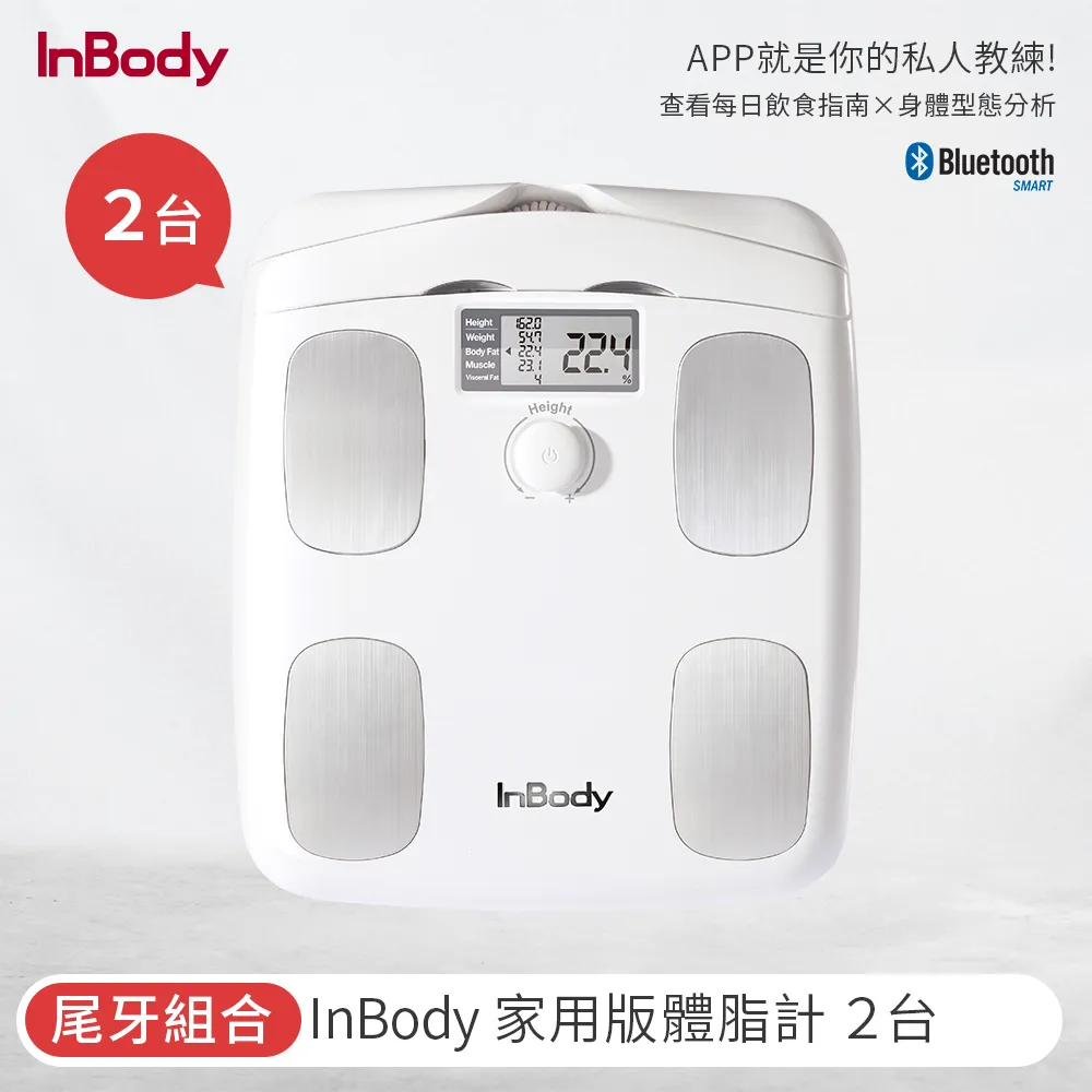 【韓國】 InBody 家用版體脂計 H20B(雙入組) 歷史價格詳細信息