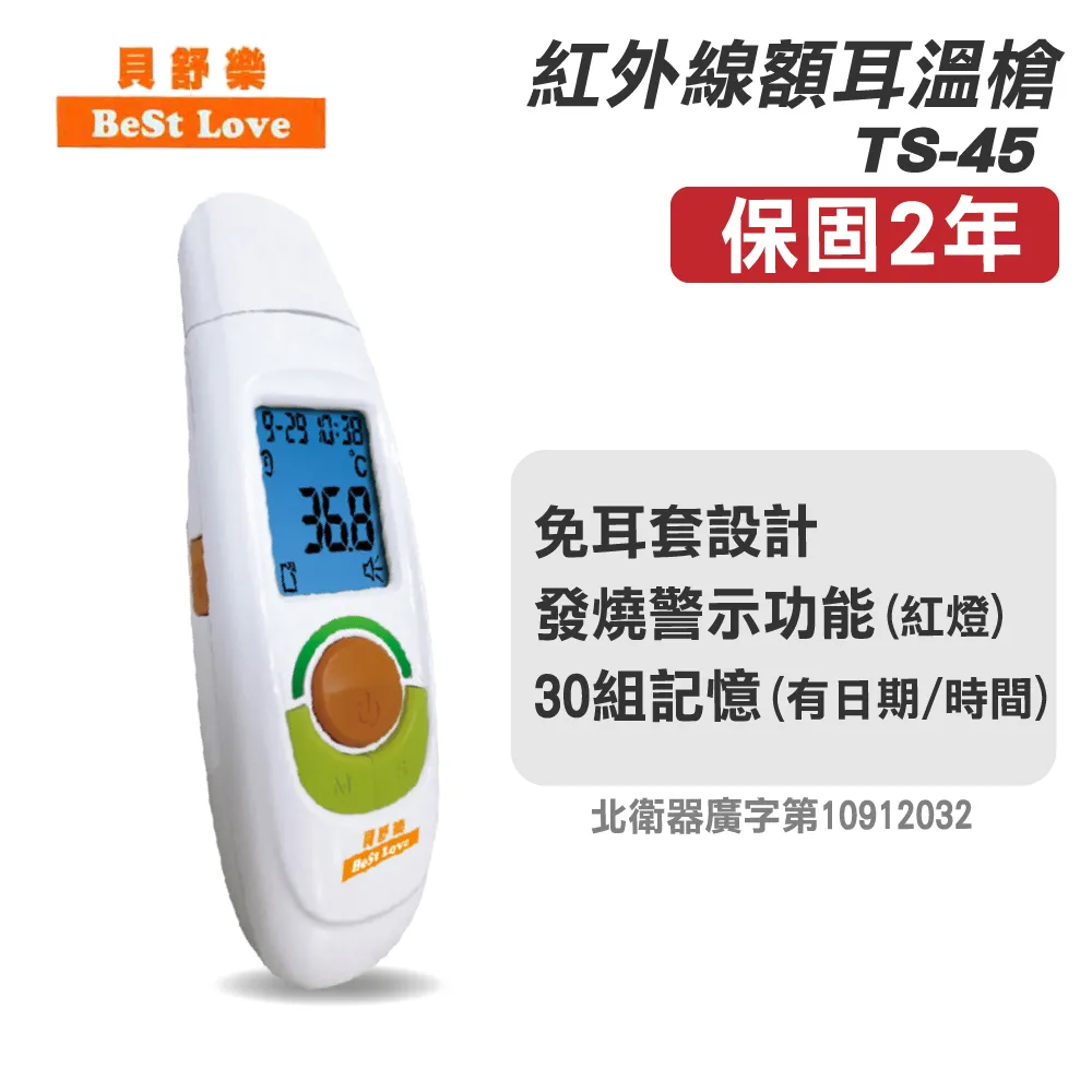 貝舒樂 紅外線額耳溫槍 額溫槍 體溫計 測量體溫 BESTLOVE 耳溫槍 額頭槍 耳溫計 8018 歷史價格詳細信息