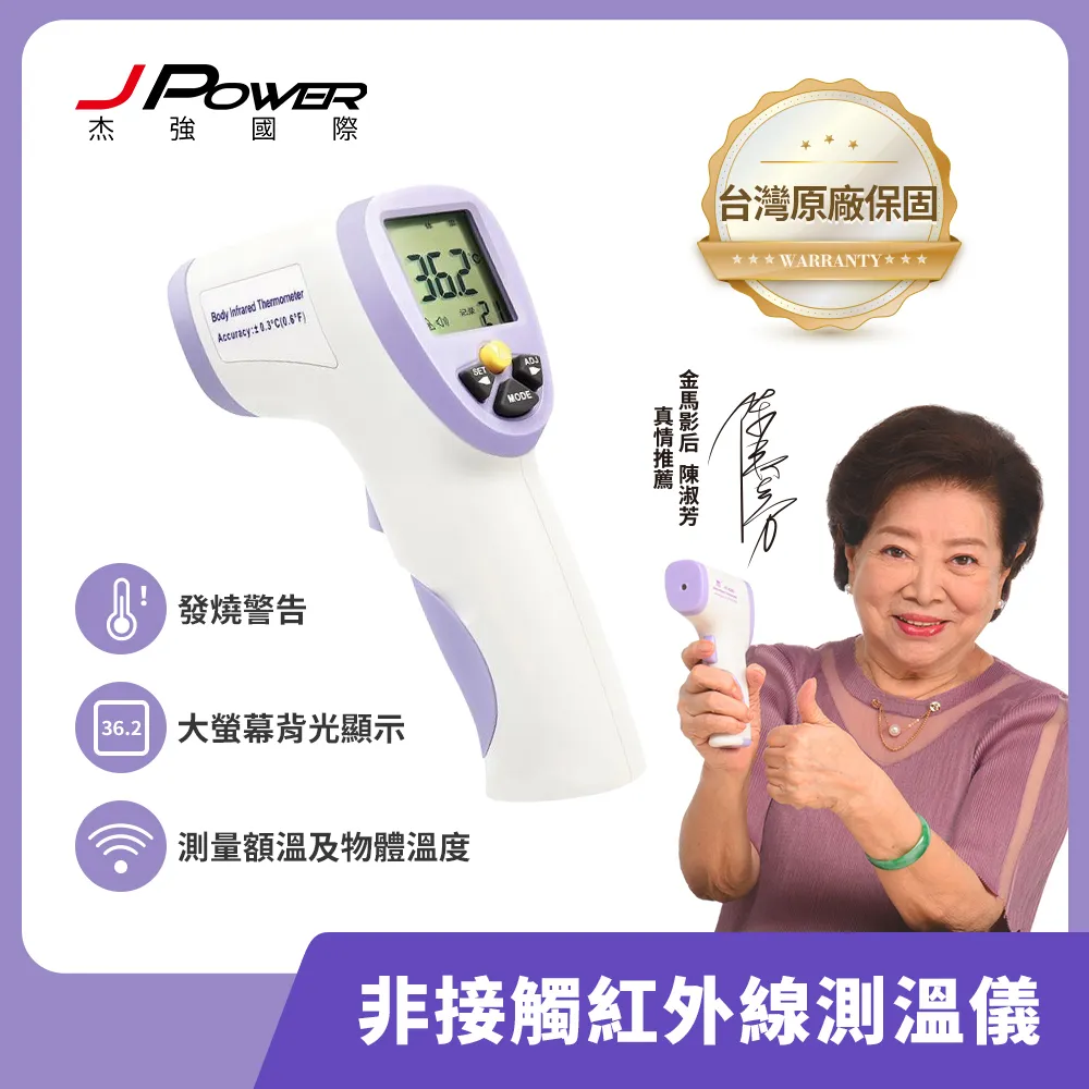 J-POWER 杰強  非接觸紅外線測溫儀 歷史價格詳細信息