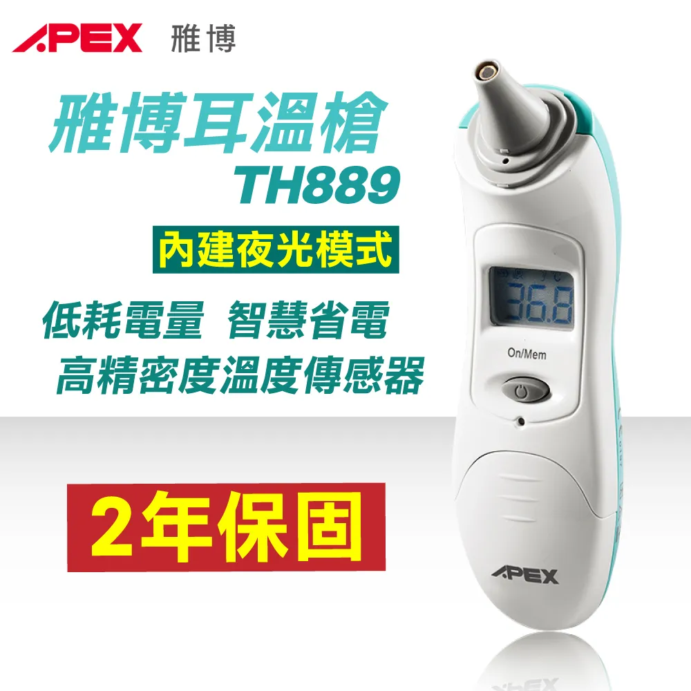 雃博APEX 耳溫槍 TH889 (內附耳套21個，其中1個已安裝) 歷史價格詳細信息