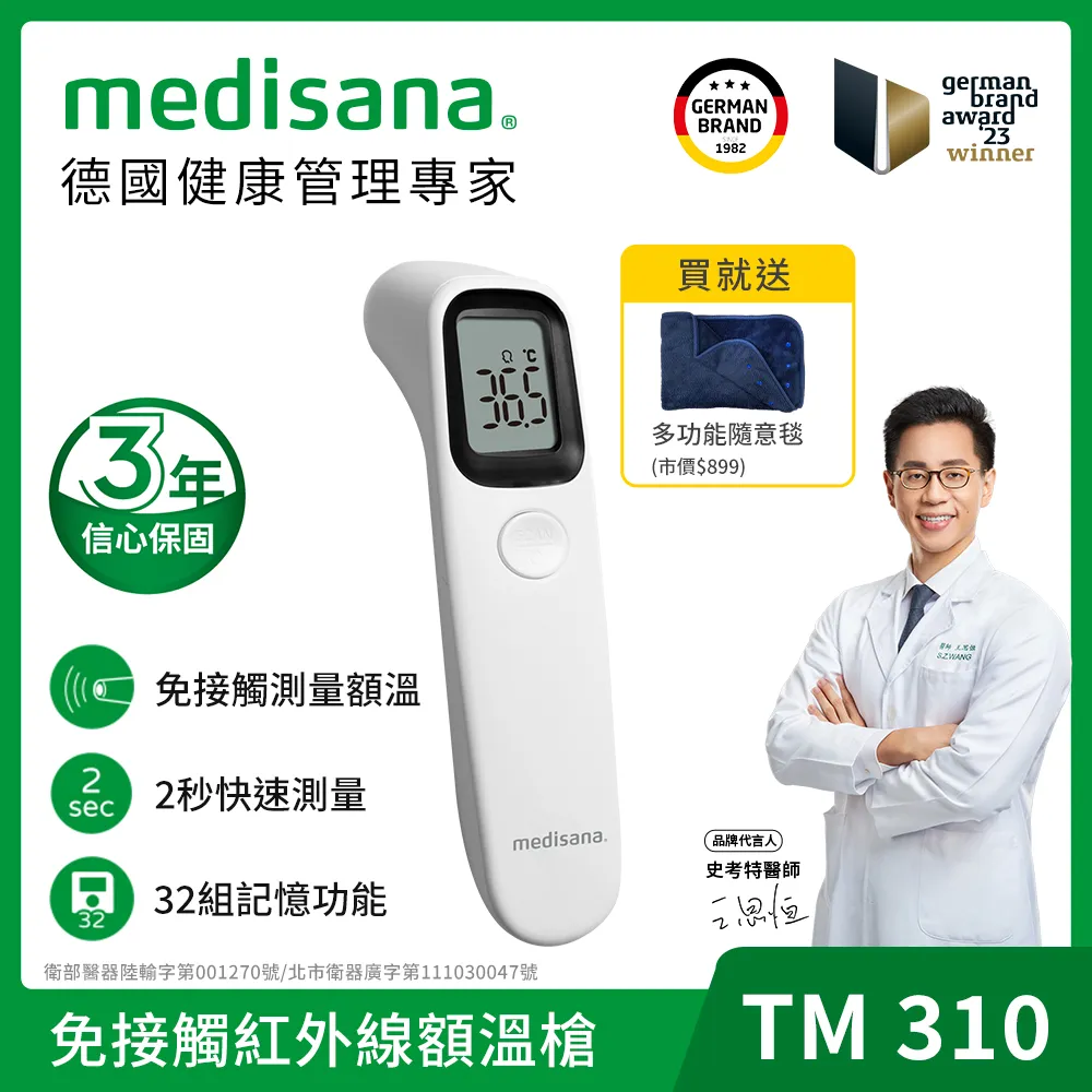 【德國 medisana】TM300 多功能紅外線耳額溫槍 歷史價格詳細信息