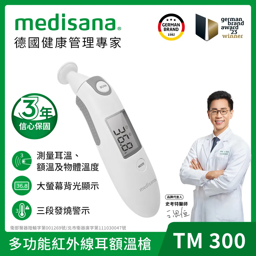 德國 medisana 多功能免接觸紅外線耳額溫槍 TM 320 (福利品) 歷史價格詳細信息