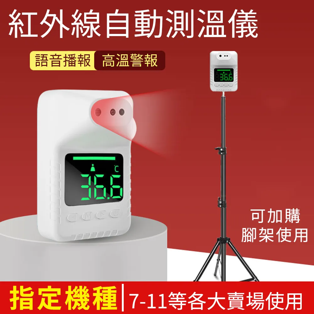 紅外線 自動語音測溫機 K3pro / K3X / K3 非接觸式 自動感應 紅外線感應 自動語音測溫 體溫量測 支架 歷史價格詳細信息
