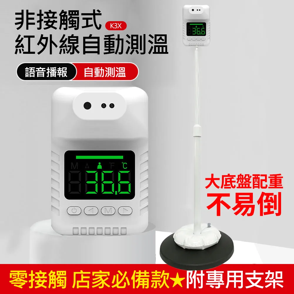 紅外線 自動語音測溫機 K3pro / K3X / K3 非接觸式 自動感應 紅外線感應 自動語音測溫 體溫量測 支架 歷史價格詳細信息