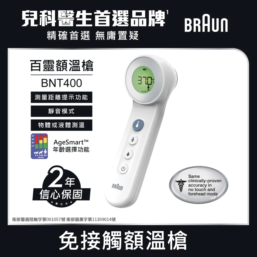 【BRAUN 百靈】免接觸額溫槍 BNT400AP+BRAUN 百靈 MultiQuick5 Vario 手持式攪拌棒 MQ5000(媽媽神隊友) 歷史價格詳細信息