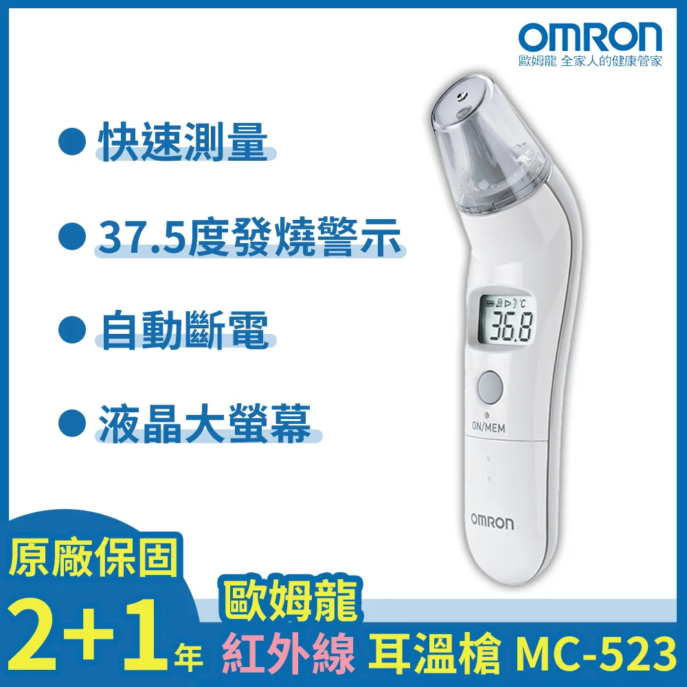 OMRON 歐姆龍 紅外線耳溫槍 MC-523 歷史價格詳細信息