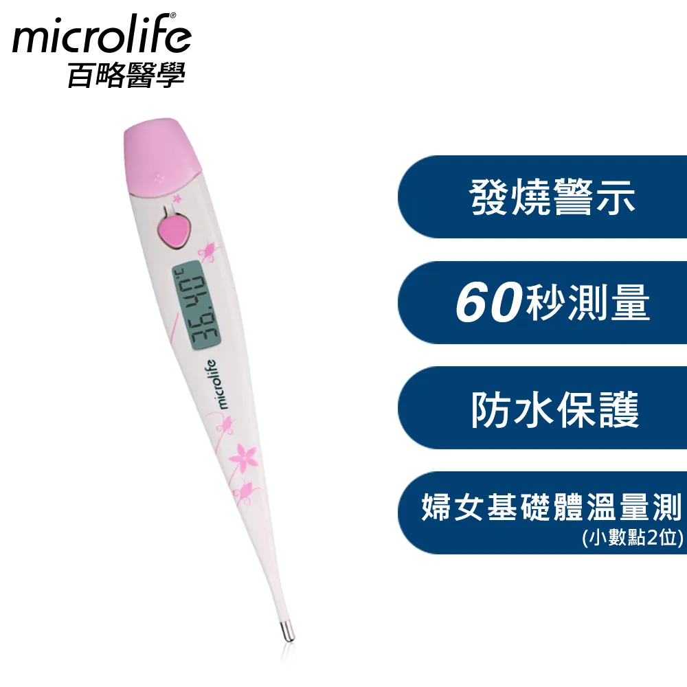 百略醫學婦女專用體溫計-MT16C2 價格比較,價格查詢,歷史價格詳細信息