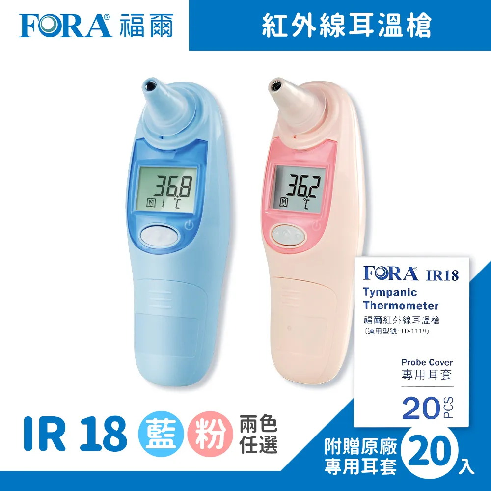 【福爾】紅外線耳溫槍-現貨供應 春天藥局 歷史價格詳細信息