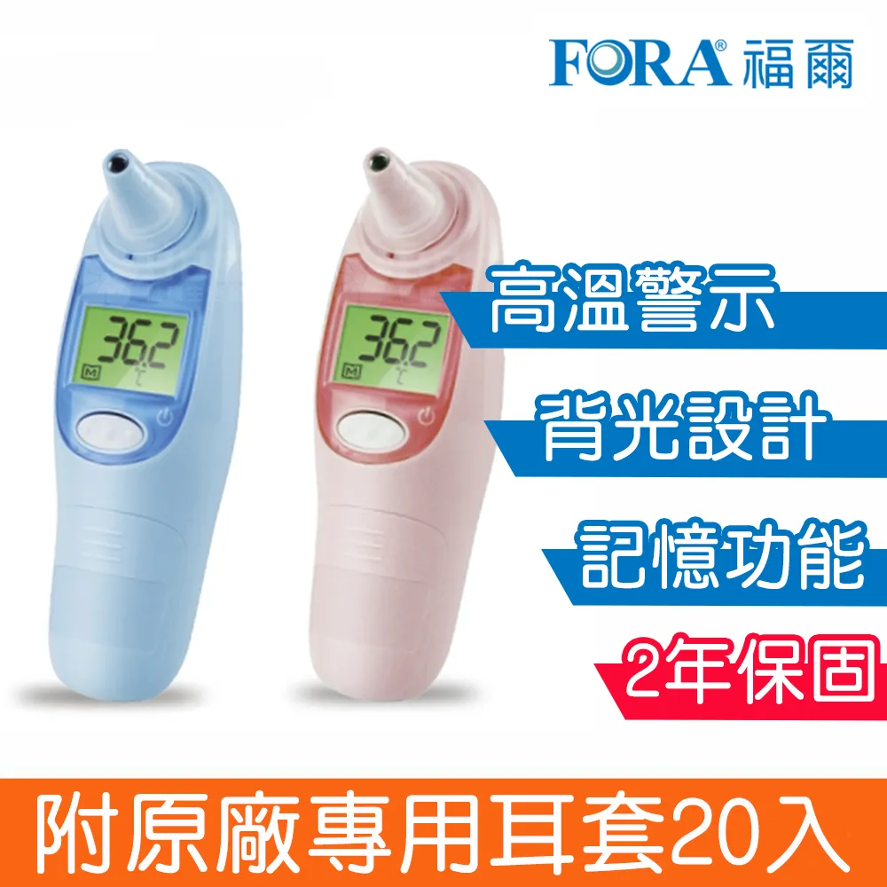 【福爾】紅外線耳溫槍-現貨供應 春天藥局 歷史價格詳細信息