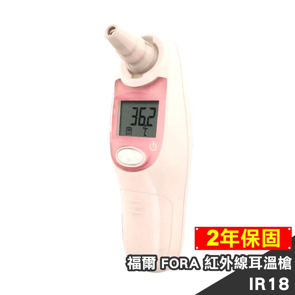 【福爾】紅外線耳溫槍-現貨供應 春天藥局 歷史價格詳細信息