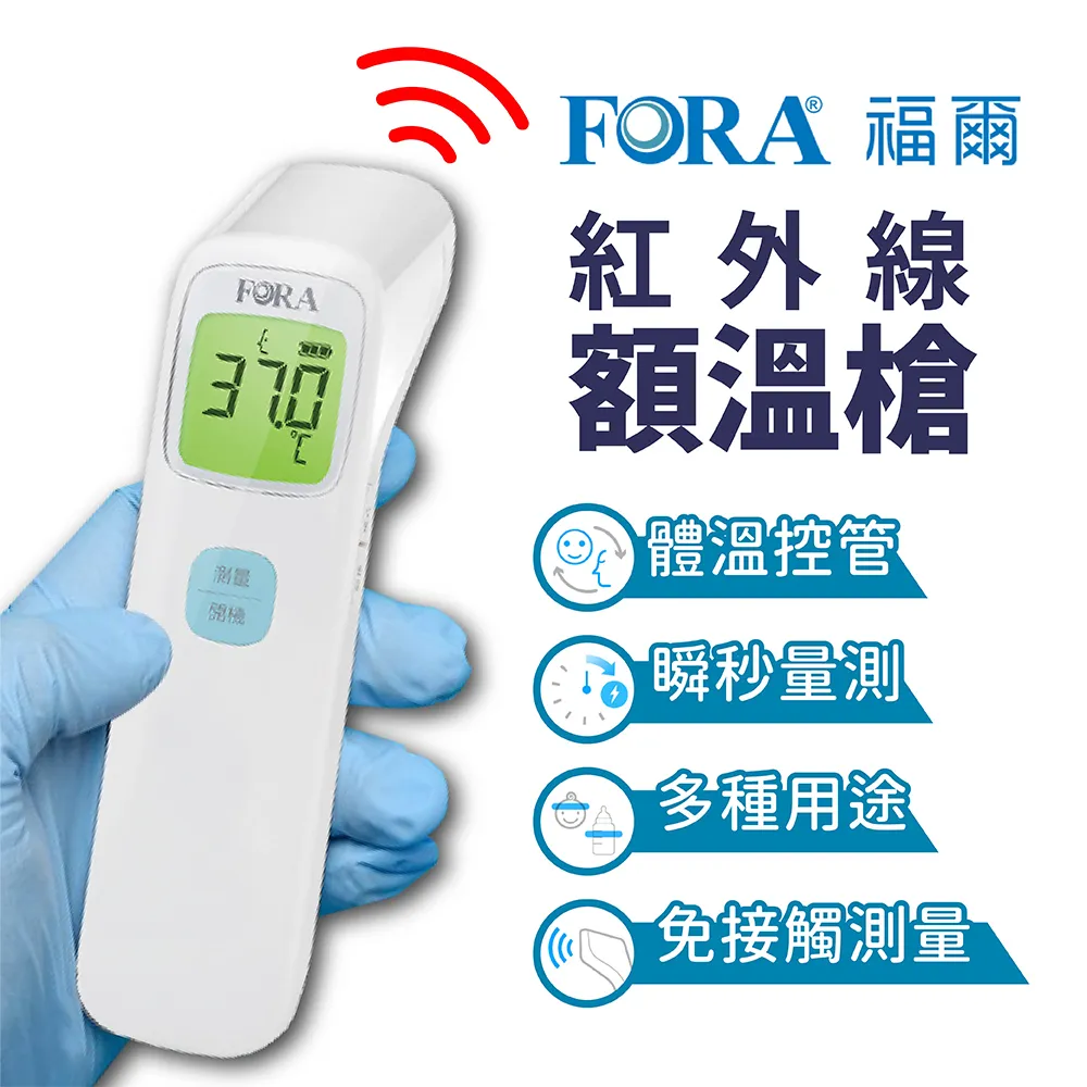 【福爾】紅外線耳溫槍-現貨供應 春天藥局 歷史價格詳細信息