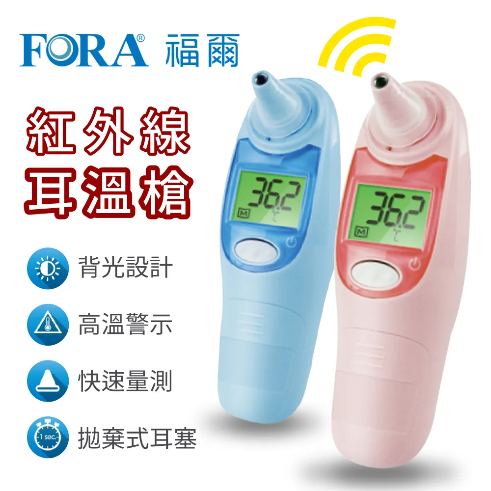 【福爾】紅外線耳溫槍-現貨供應 春天藥局 歷史價格詳細信息