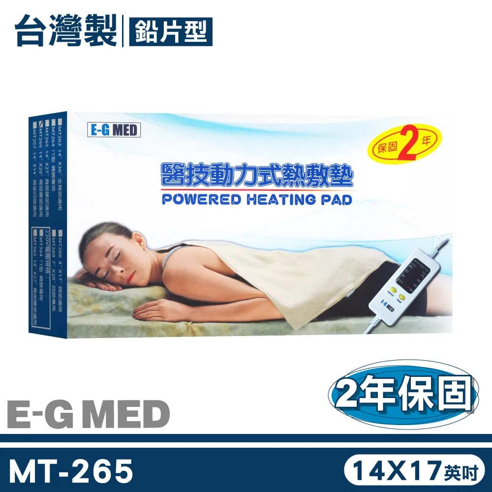 【E-GMED 醫技】 動力式熱敷墊/電熱毯-珊瑚砂型(EG-263A 14X36吋) 歷史價格詳細信息