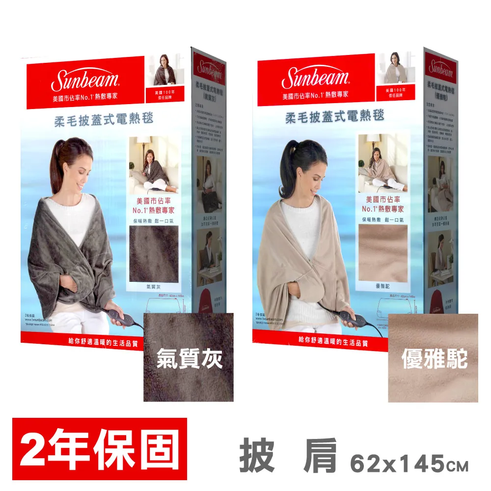 美國Sunbeam恆溫熱敷披肩快閃破盤組 歷史價格詳細信息
