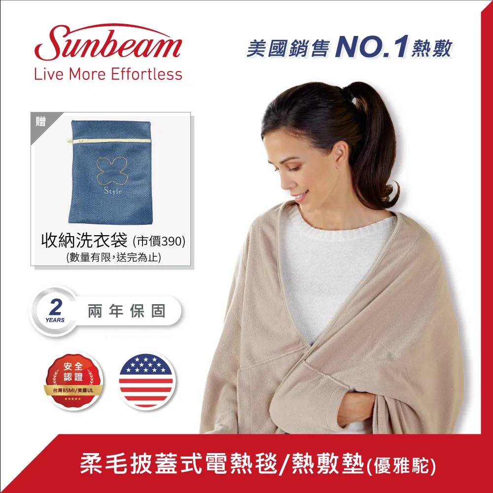 【美國 Sunbeam】柔毛披蓋式電熱毯/熱敷墊(優雅駝) 歷史價格詳細信息