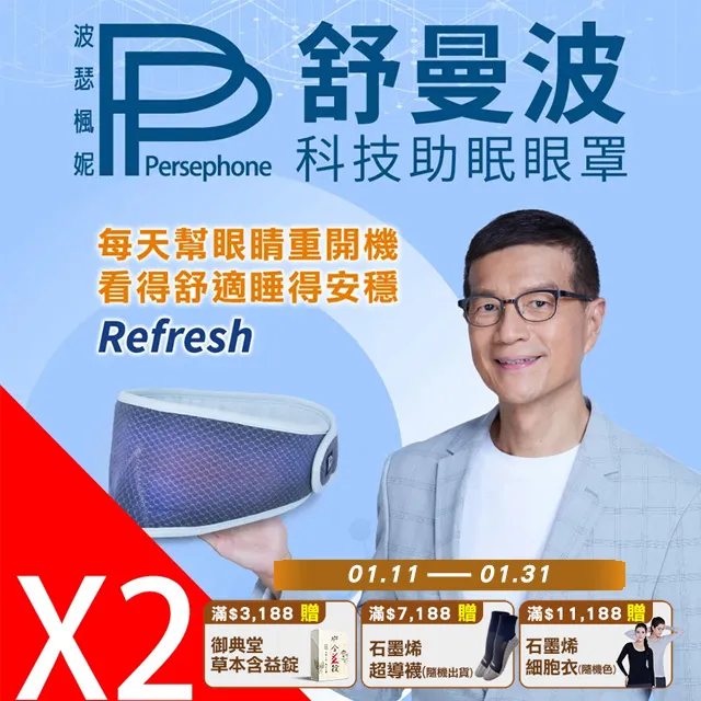 【PP 波瑟楓妮】石墨烯舒曼波眼罩1入+石墨烯舒曼波圍脖1入 歷史價格詳細信息